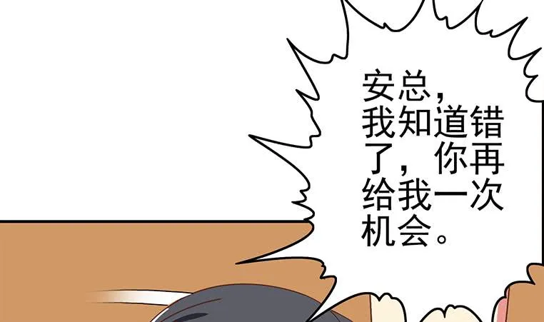 第170话 入职市场部 第32页