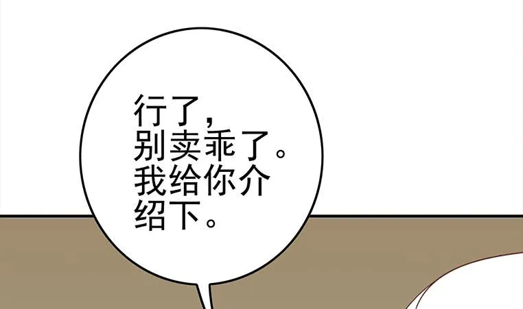 第170话 入职市场部 第50页