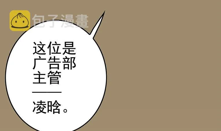 第170话 入职市场部 第53页