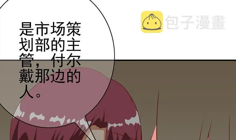 第170话 入职市场部 第66页