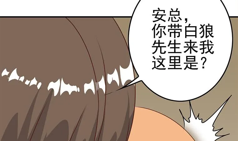 第170话 入职市场部 第73页