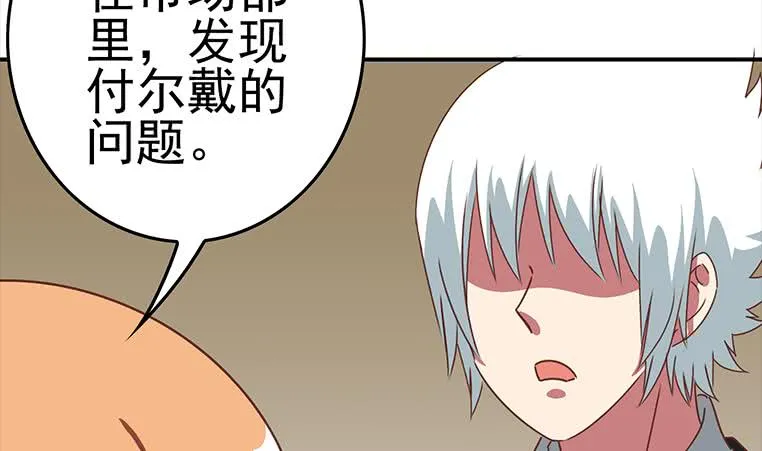 第170话 入职市场部 第76页