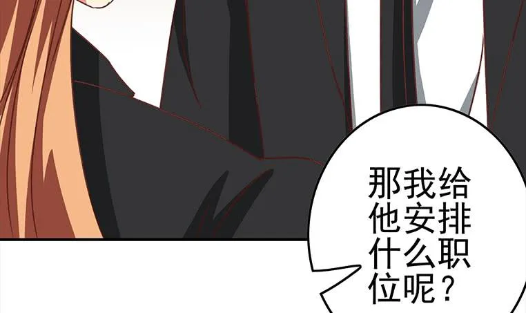 第170话 入职市场部 第78页