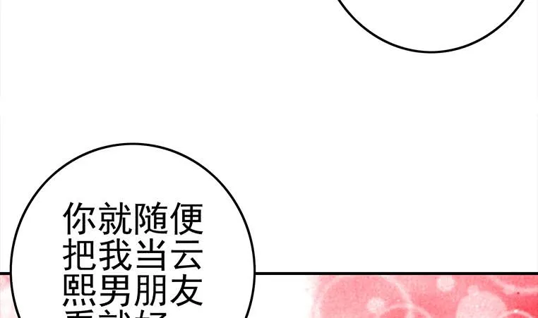 第170话 入职市场部 第79页