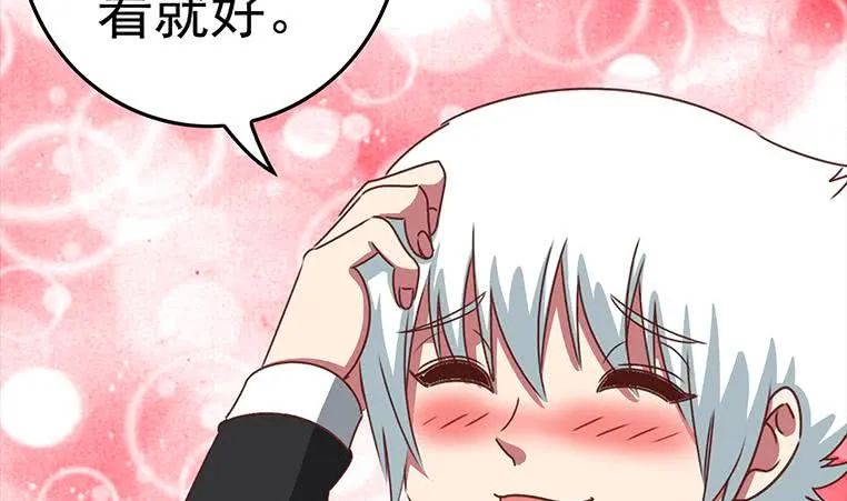 第170话 入职市场部 第80页