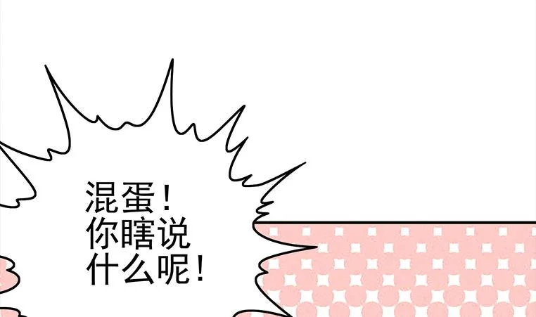 第170话 入职市场部 第82页