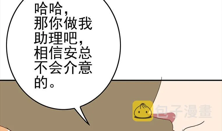 第170话 入职市场部 第85页
