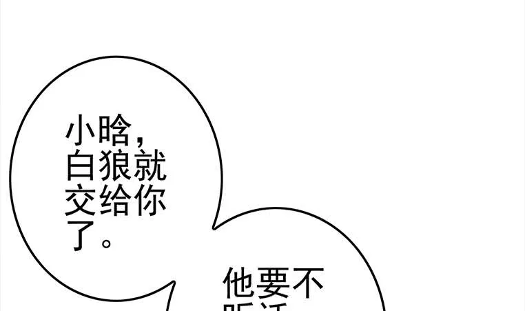 第170话 入职市场部 第88页