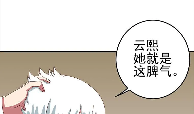 第170话 入职市场部 第97页