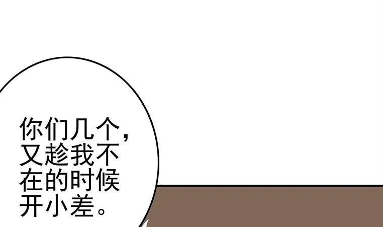 第171话 吃软饭的小白脸？ 第31页