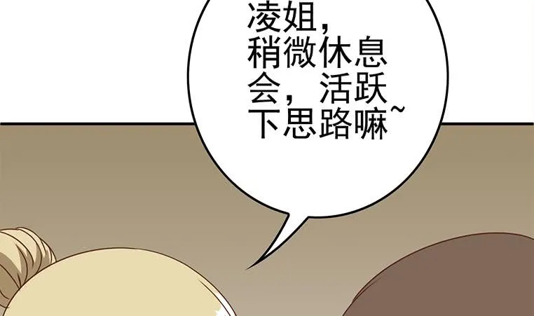 第171话 吃软饭的小白脸？ 第35页