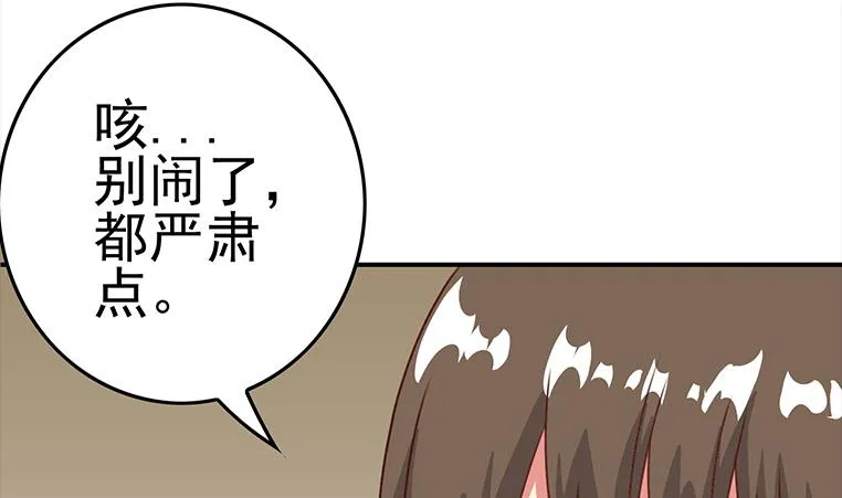 第171话 吃软饭的小白脸？ 第38页