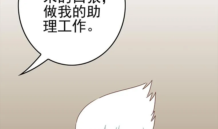 第171话 吃软饭的小白脸？ 第41页