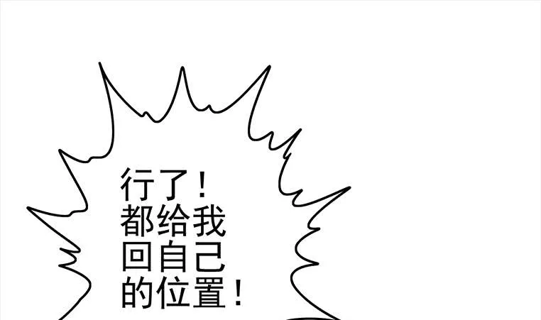 第171话 吃软饭的小白脸？ 第52页