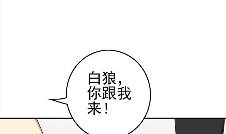 第171话 吃软饭的小白脸？ 第55页