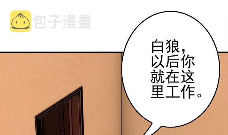 第171话 吃软饭的小白脸？ 第58页