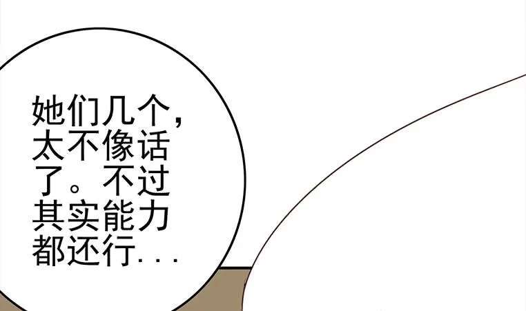 第171话 吃软饭的小白脸？ 第62页