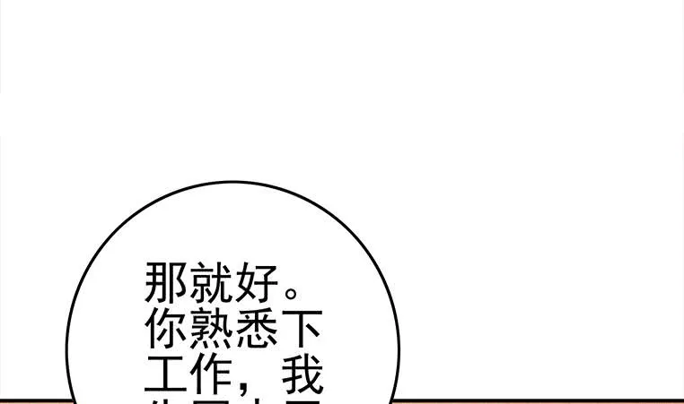 第171话 吃软饭的小白脸？ 第68页