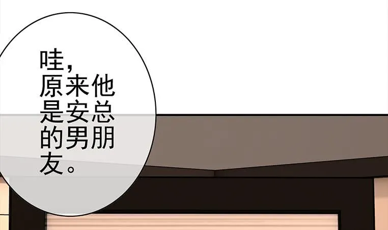 第171话 吃软饭的小白脸？ 第77页