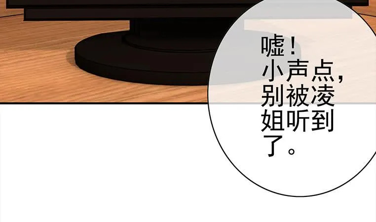 第171话 吃软饭的小白脸？ 第79页