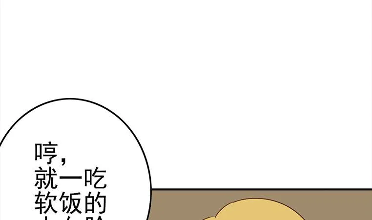 第171话 吃软饭的小白脸？ 第80页