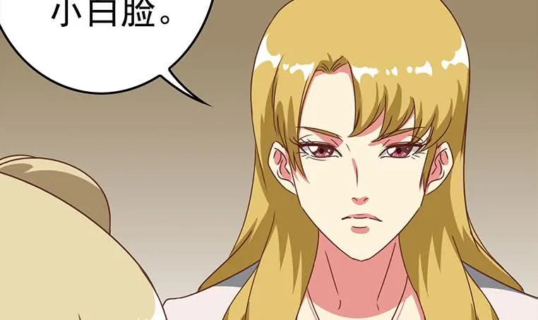 第171话 吃软饭的小白脸？ 第81页