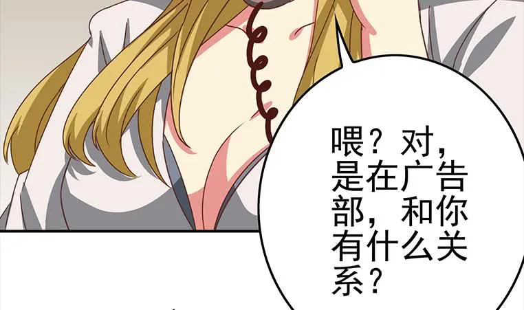 第171话 吃软饭的小白脸？ 第88页