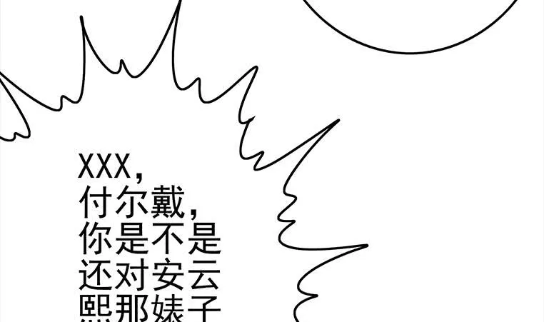 第171话 吃软饭的小白脸？ 第89页