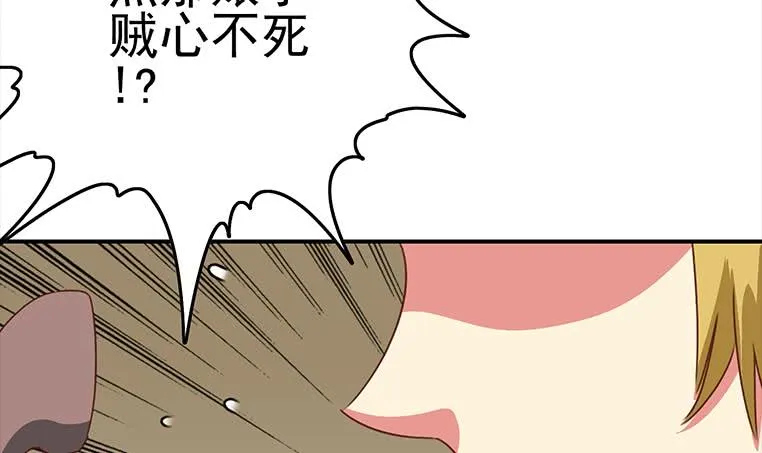 第171话 吃软饭的小白脸？ 第90页