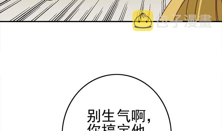第171话 吃软饭的小白脸？ 第92页