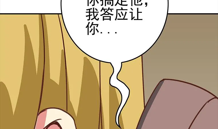第171话 吃软饭的小白脸？ 第93页