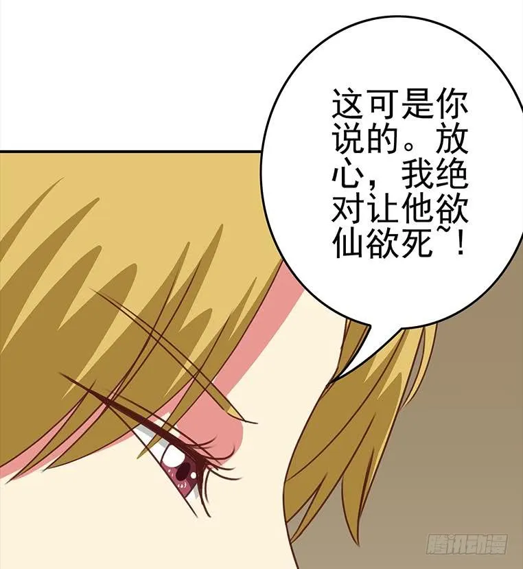第171话 吃软饭的小白脸？ 第95页