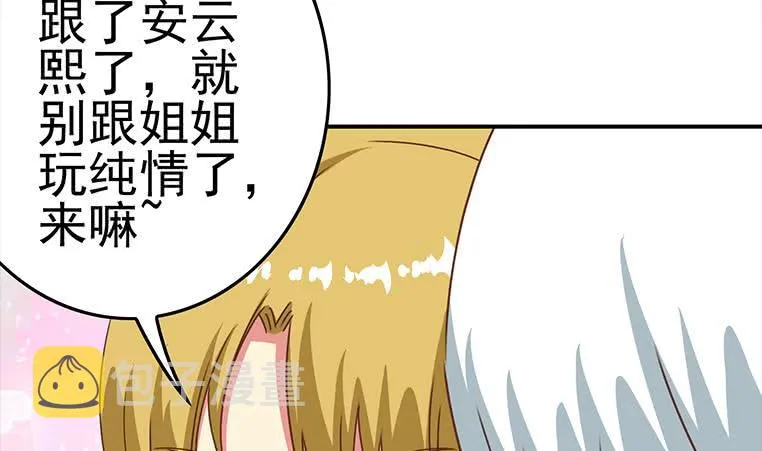 第172话 抓个正着 第38页
