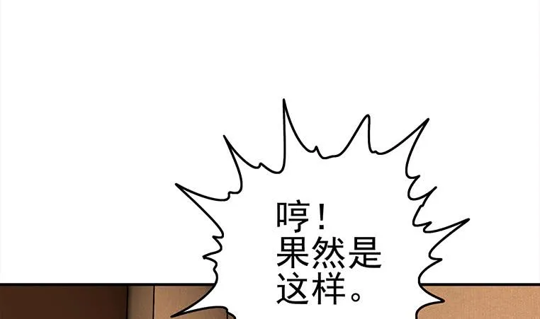 第172话 抓个正着 第52页