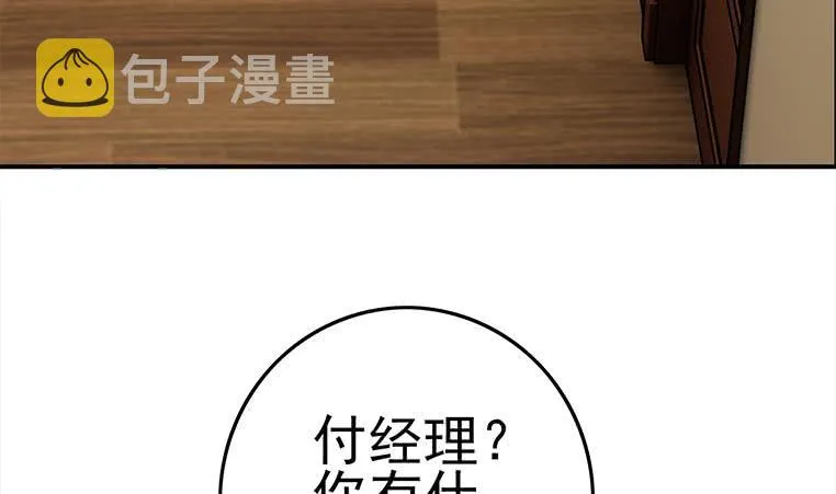 第172话 抓个正着 第82页