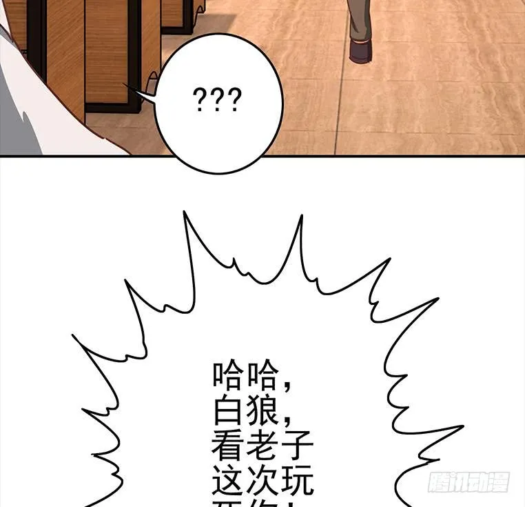 第172话 抓个正着 第88页