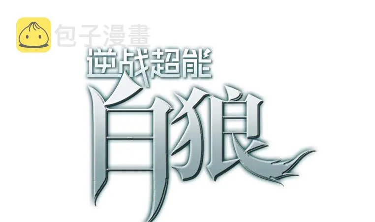 第173话 打脸付尔戴 第1页