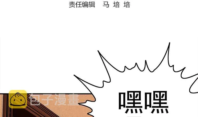 第173话 打脸付尔戴 第3页