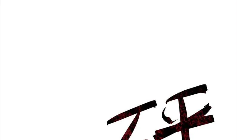 第173话 打脸付尔戴 第13页