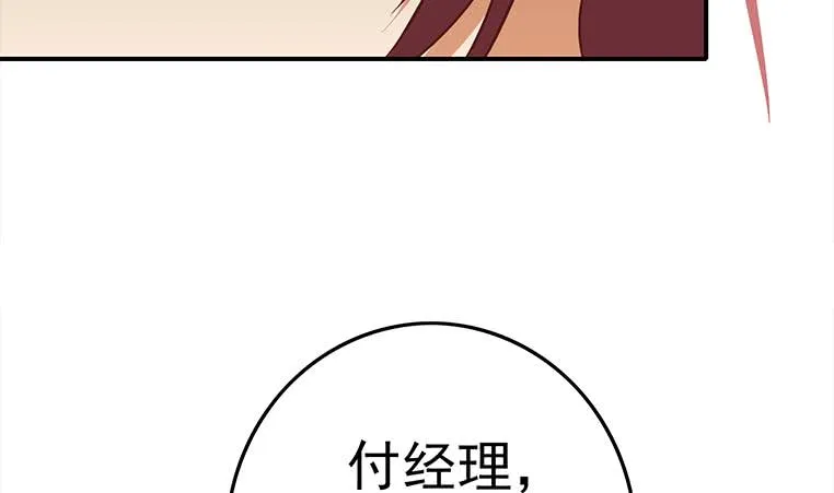 第173话 打脸付尔戴 第16页