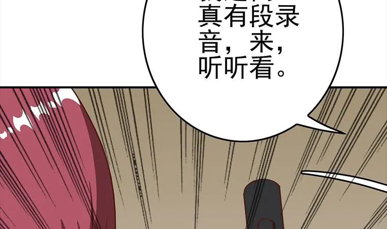 第173话 打脸付尔戴 第37页