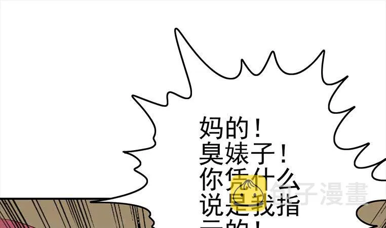 第173话 打脸付尔戴 第43页