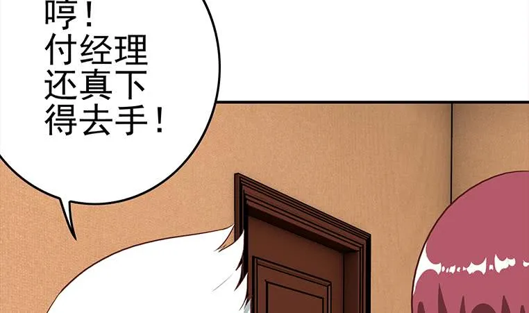 第173话 打脸付尔戴 第61页