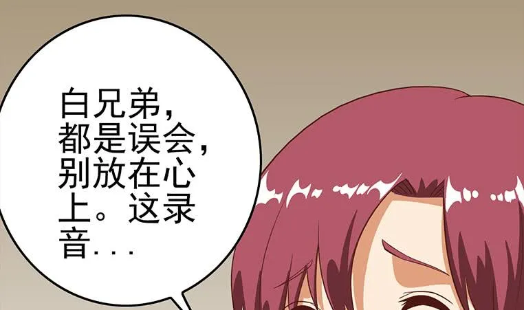 第173话 打脸付尔戴 第64页