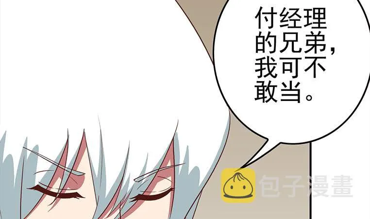 第173话 打脸付尔戴 第67页