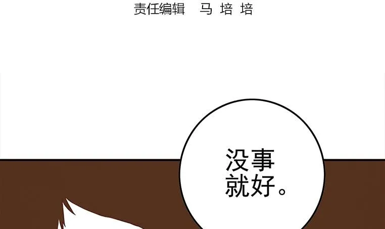 第174话 你活的不耐烦了？ 第3页