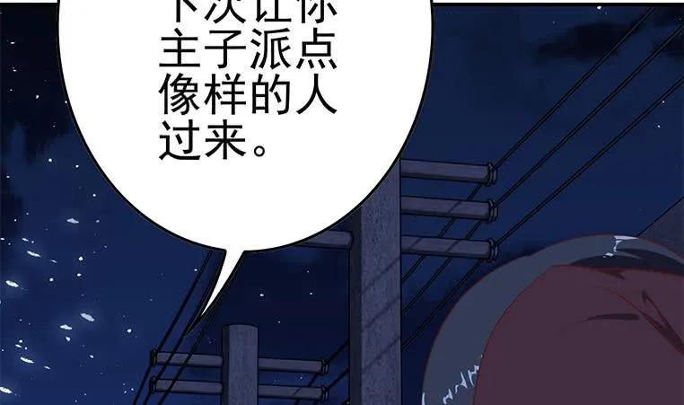 第175话 胖揍小肖童鞋 第38页