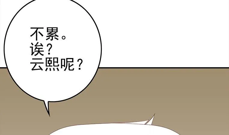 第175话 胖揍小肖童鞋 第58页