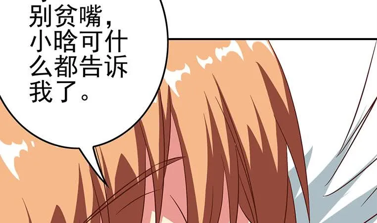 第175话 胖揍小肖童鞋 第73页