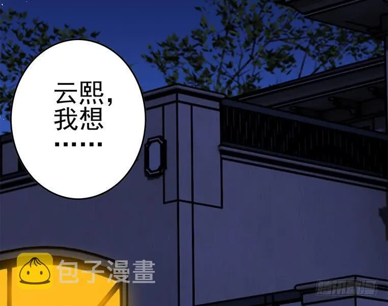 第175话 胖揍小肖童鞋 第76页